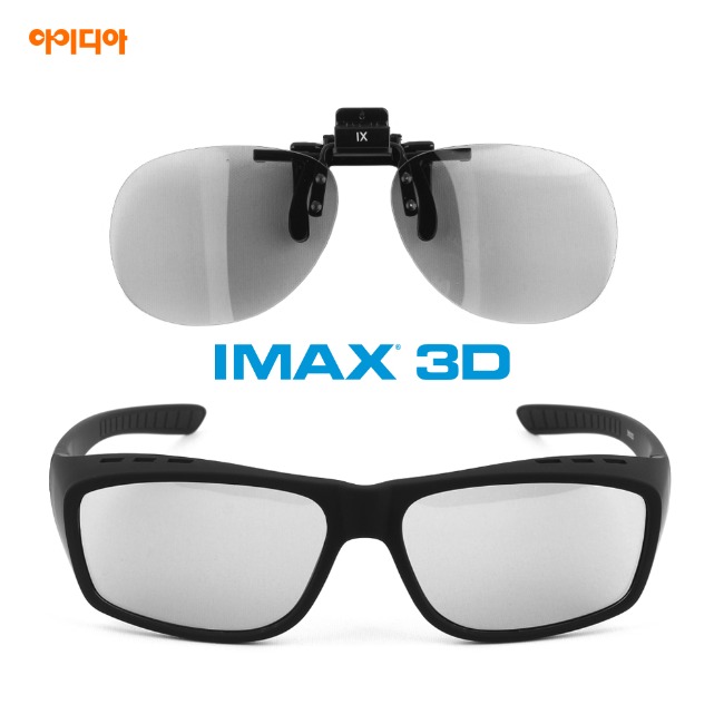 아이디아 IMAX 아이맥스 3D RealD 리얼디 3D 안경